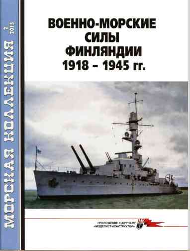 jurnal/morskaia-kollekcia/2-2015.jpg