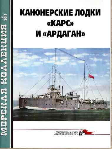 jurnal/morskaia-kollekcia/2-2019.jpg