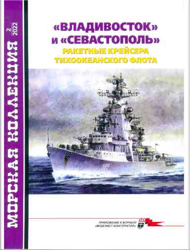 jurnal/morskaia-kollekcia/2-2022.jpg