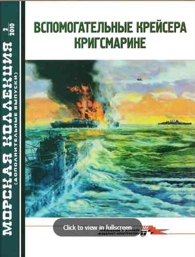 jurnal/morskaia-kollekcia/2dop-2010.jpg
