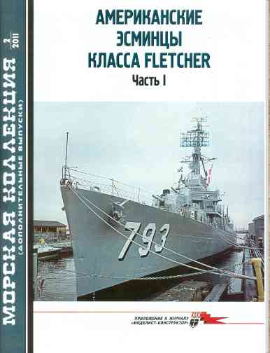 jurnal/morskaia-kollekcia/2dop-2011.jpg