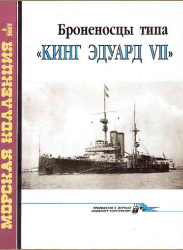 jurnal/morskaia-kollekcia/3-2002.jpg