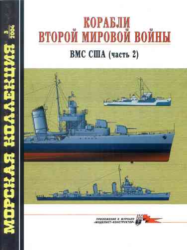 jurnal/morskaia-kollekcia/3-2004.jpg