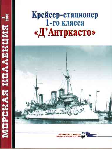 jurnal/morskaia-kollekcia/3-2010.jpg