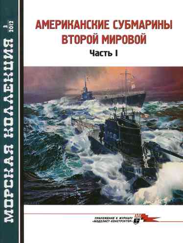 jurnal/morskaia-kollekcia/3-2012.jpg