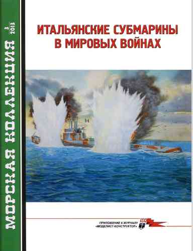 jurnal/morskaia-kollekcia/3-2013.jpg