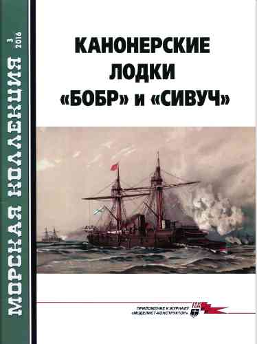 jurnal/morskaia-kollekcia/3-2016.jpg