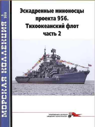 jurnal/morskaia-kollekcia/3-2018.jpg