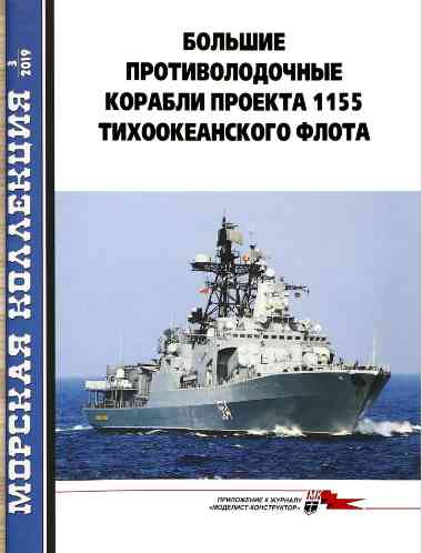 jurnal/morskaia-kollekcia/3-2019.jpg