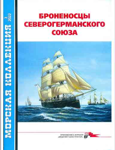 jurnal/morskaia-kollekcia/3-2022.jpg