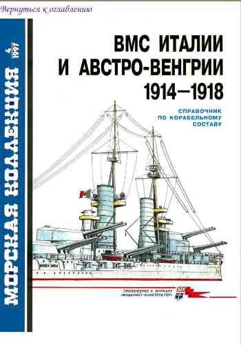 jurnal/morskaia-kollekcia/4-1997.jpg