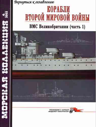 jurnal/morskaia-kollekcia/4-2003.jpg
