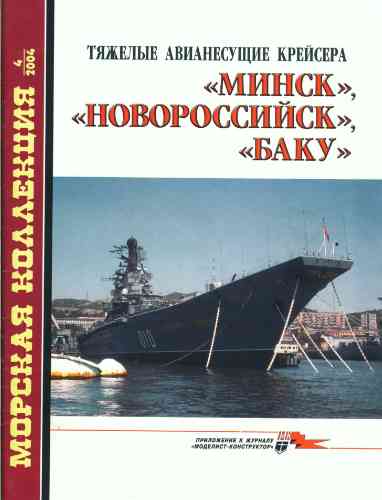 jurnal/morskaia-kollekcia/4-2004.jpg