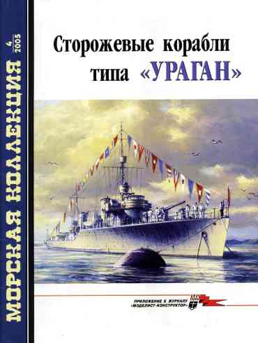 jurnal/morskaia-kollekcia/4-2005.jpg