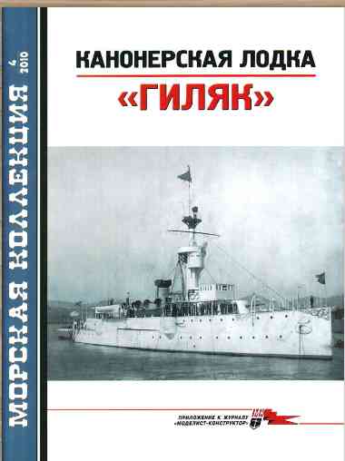 jurnal/morskaia-kollekcia/4-2010.jpg
