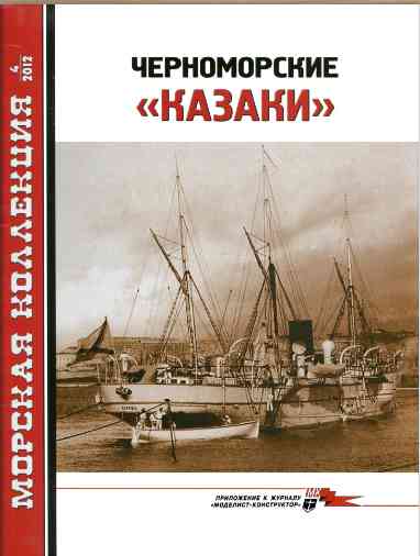 jurnal/morskaia-kollekcia/4-2012.jpg
