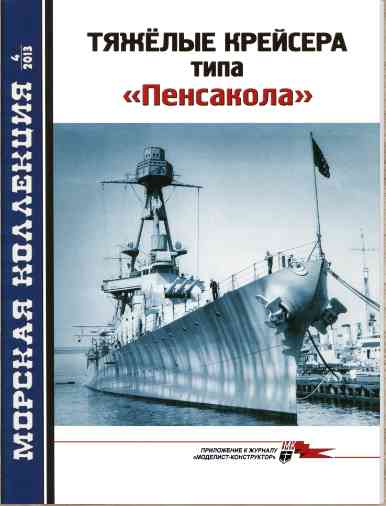 jurnal/morskaia-kollekcia/4-2013.jpg