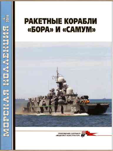 jurnal/morskaia-kollekcia/4-2016.jpg