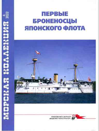 jurnal/morskaia-kollekcia/4-2022.jpg