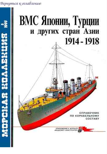 jurnal/morskaia-kollekcia/5-1999.jpg