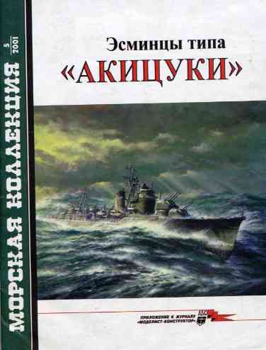 jurnal/morskaia-kollekcia/5-2001.jpg