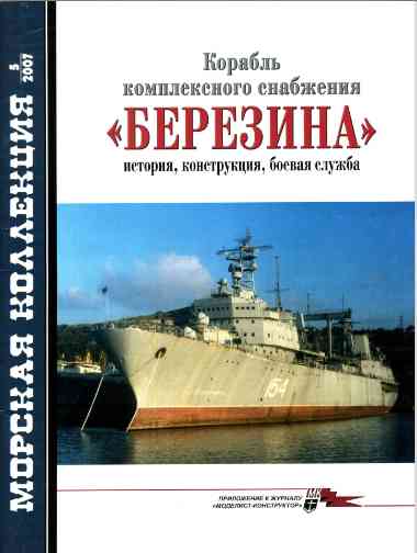 jurnal/morskaia-kollekcia/5-2007.jpg