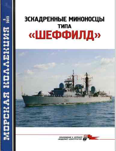jurnal/morskaia-kollekcia/5-2012.jpg