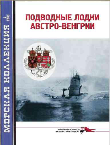 jurnal/morskaia-kollekcia/5-2013.jpg