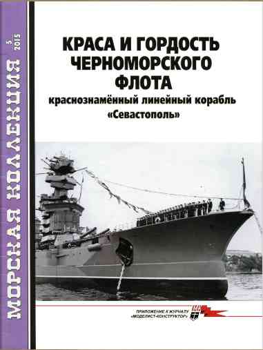 jurnal/morskaia-kollekcia/5-2015.jpg