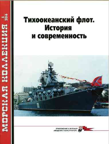 jurnal/morskaia-kollekcia/5-2016.jpg