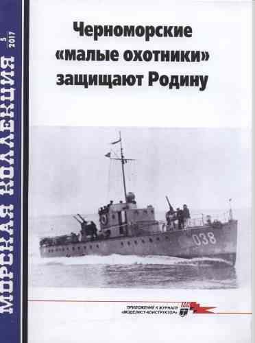 jurnal/morskaia-kollekcia/5-2017.jpg
