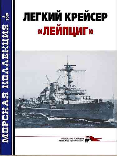 jurnal/morskaia-kollekcia/5-2019.jpg