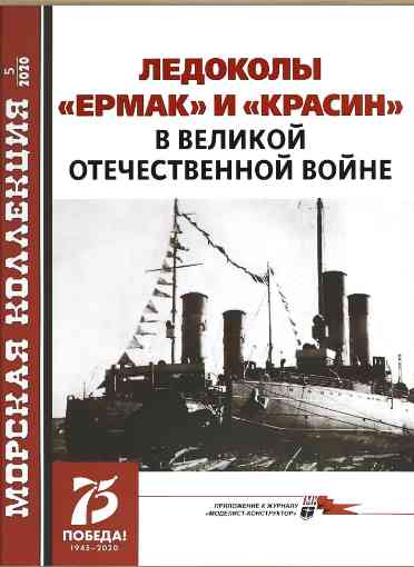 jurnal/morskaia-kollekcia/5-2020.jpg