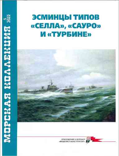 jurnal/morskaia-kollekcia/5-2022.jpg