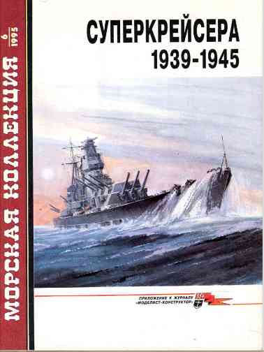 jurnal/morskaia-kollekcia/6-1995.jpg