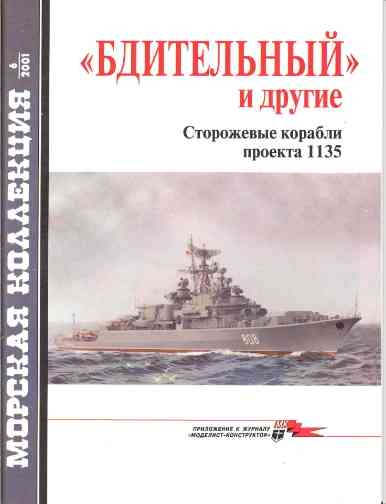 jurnal/morskaia-kollekcia/6-2001.jpg