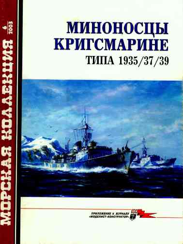 jurnal/morskaia-kollekcia/6-2003.jpg