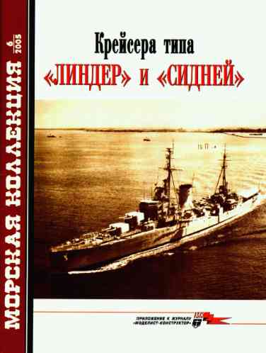 jurnal/morskaia-kollekcia/6-2005.jpg