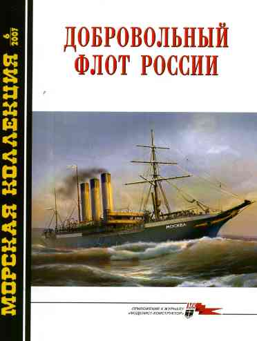 jurnal/morskaia-kollekcia/6-2007.jpg