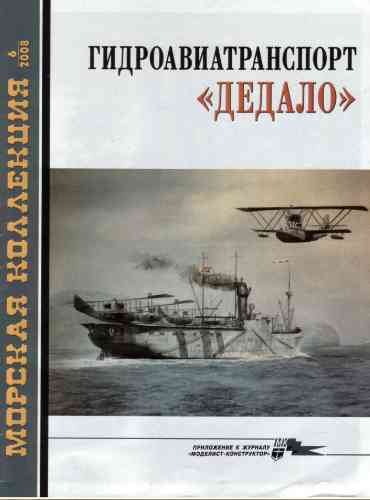 jurnal/morskaia-kollekcia/6-2008.jpg