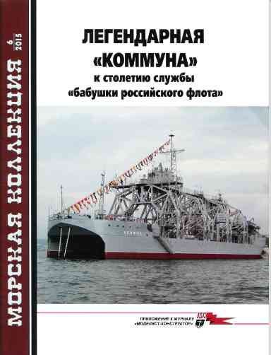 jurnal/morskaia-kollekcia/6-2015.jpg