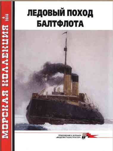 jurnal/morskaia-kollekcia/6-2018.jpg