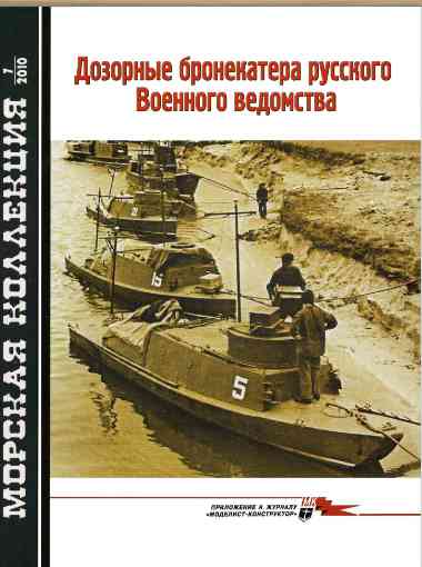 jurnal/morskaia-kollekcia/7-2010.jpg