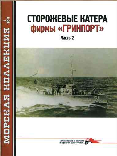 jurnal/morskaia-kollekcia/7-2011.jpg