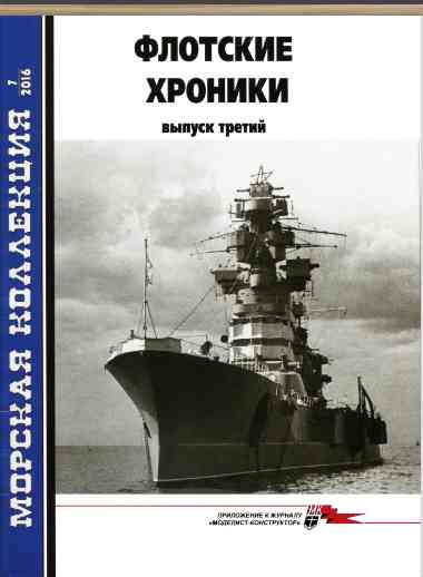 jurnal/morskaia-kollekcia/7-2016.jpg