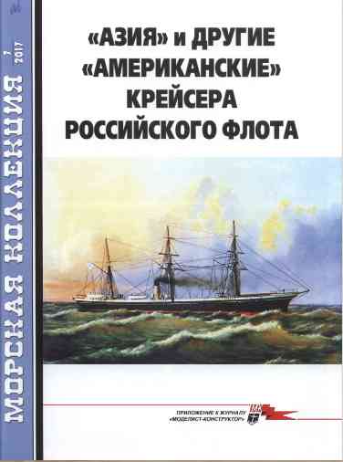 jurnal/morskaia-kollekcia/7-2017.jpg