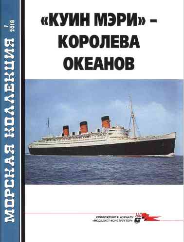 jurnal/morskaia-kollekcia/7-2018.jpg