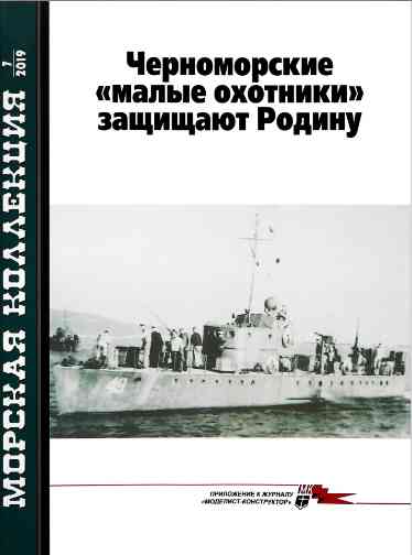 jurnal/morskaia-kollekcia/7-2019.jpg