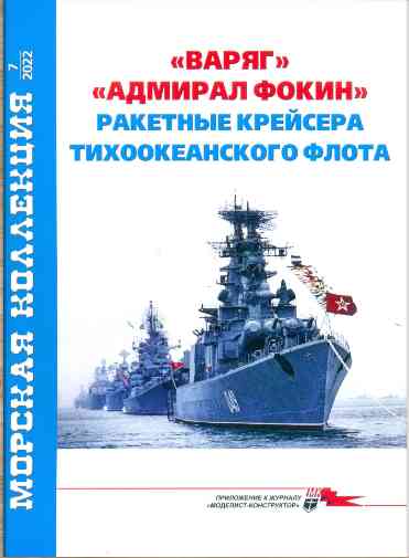 jurnal/morskaia-kollekcia/7-2022.jpg