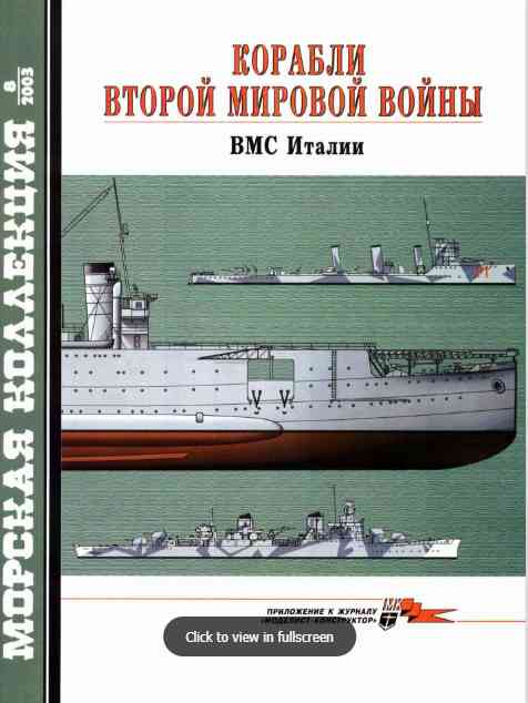 jurnal/morskaia-kollekcia/8-2003.jpg